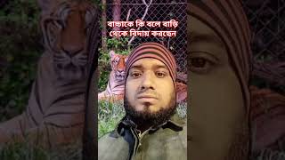 বাচ্চাদের কি বলে বাড়ি থেকে বিদায় করছে ন