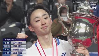 田中湧士 vs 武井凜生 || 全日本総合バドミントン選手権 2024