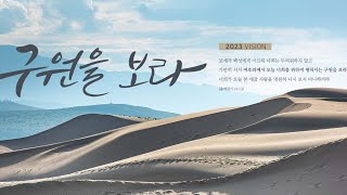 2023년4월09일 부활주일예배