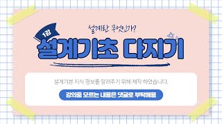 건설업 설계 어렵지않아요!!