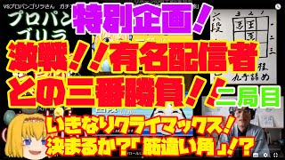 【将棋ウォーズプロ棋士vs配信者対局シリーズ】　vsプロパンゴリラさん　ガチンコ三番勝負の第二局！3分切れ負け。　筋違い角はこう指せ！！【将棋ウォーズ実況　プロ棋士山本真也六段】