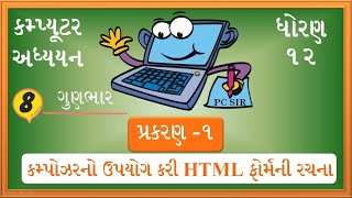 Std-12 Computer Chapter No.1In Gujarati By PC Sir