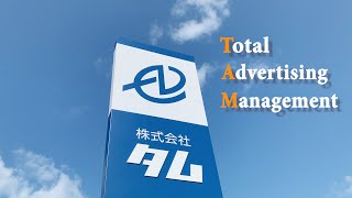 2021株式会社タムPR 2