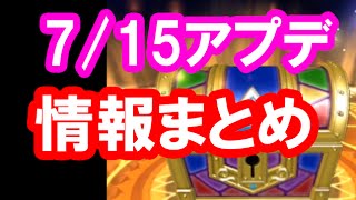 星ドラ 実況「アプデ情報！オリハルコン10連ガチャ、ストーリー追加！」