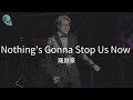 羅啟豪 Ramon Lo  - 《Nothing's Gonna Stop Us Now》｜唱頌香江60載慈善演唱會｜26.10.2024