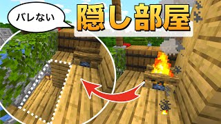 【マイクラ】 焚火を消すと現れる隠し扉！バレない！ロマンある隠し地下室の作り方【Minecraft 】1.16