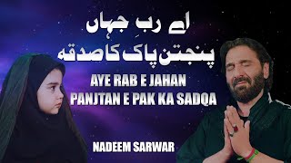 Aye Rab e Jahan | Panjtan e Pak Ka Sadqa | Nadeem Sarwar | Dua  | Lyrics