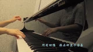 簡靖紋 LAVIGNE  最後一次  Piano Cover by Carman Lo