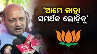 ‘ଆମେ କାହା ସମର୍ଥନ ଲୋଡ଼ିନୁ’ | Odisha BJP President Manmohan Samal | Odisha Reporter