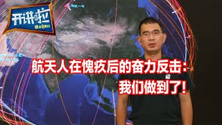 2008年汶川地震 他们恨不得找个地洞钻进去 九年后 他们在愧疚中奋起反击！| 开讲啦 The Voice