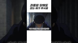 학교에서 괴롭힘 당해도 참는 애 특징