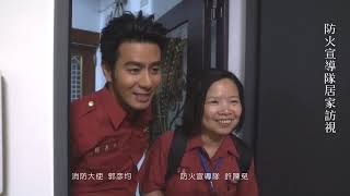 消防大使與防火宣傳隊住警器宣導臺語版