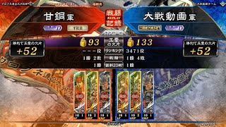 【三国志大戦5】2019/8/31 天下統一戦『同名武将必須戦』4戦目