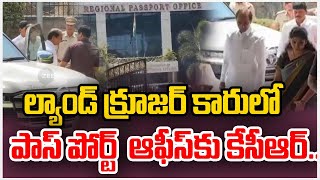 KCR Visit Passport Office | HYD | ల్యాండ్ క్రూజర్ కారులో పాస్ పోర్ట్  ఆఫీస్ కు కేసీఆర్.. | ZEE News