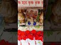 ভগবান দামোদর কে কার্তিক মাসের প্রদীপ নিবেদন কিভাবে করবেন youtubeshorts trending viralshort