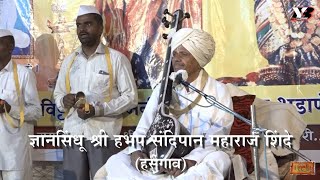 ज्ञानसिंधू श्री हभप संदिपान महाराज शिंदे HBP sandipan maharaj shiande