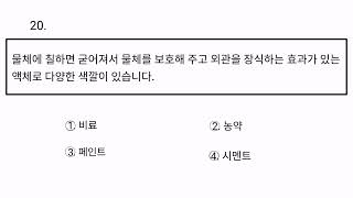 Episode 21: EPS TOPIK RELATED READING TEST (읽기 문제) FOR MANUFACTURE EXAMINATION MODEL QUESTION.