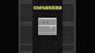 岩盤の部屋からプロの脱出方法【ゆっくり実況】【マイクラ】#shorts