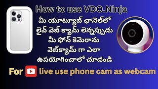 యూట్యూబ్ ఛానెల్‌లో లైవ్ వెబ్ క్యామ్ లెన్నప్పుడు మీ ఫోన్ కెమెరాను వెబ్‌క్యామ్ గా ఎలా ఉపయోగించాల?