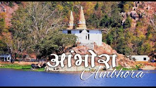 Shree Kshetra I आंभोरा  Ambhora I Kuhi I Nagpur I Cinematic Video I By SomuArtworld