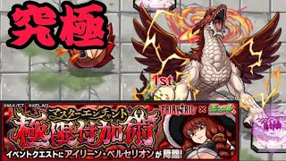 【FAIRY TAIL×モンスト】 極限付加術(マスターエンチャント)アイリーン・ベルセリオン 究極【モンスターストライク】Monster Strike FAIRY TAIL