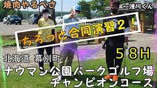 パークゴルフ　ちろっとチャンネル５８H