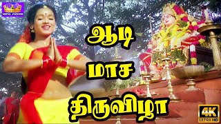 ஆடி மாச திருவிழா | Aadi Maasa Thiruvizha | Tamil Devotional Song | Disco Shanthi | Amman Song | 4K