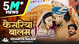 Kesariya Balam - Sawai Bhatt | Chintu Prajapat | Rita Sharma | Mr Remo | New Rajasthani Song 2023