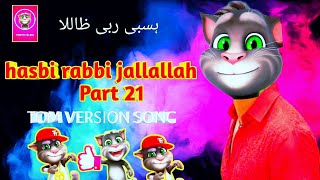 hasbi rabbi jallallah |  Part 21 |HASBI RABI Tom version, hasbi naat,
