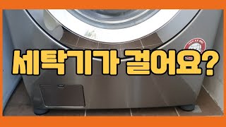 세탁기 진동으로 인한 움직임 방지하기