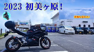 🏍️2023年🏍️ 雲を抜けて初美ヶ原へ！