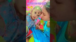 #ମୋ ଝିଅ କଣ🤔 ମନା କରୁଛି 👍#minivlog #shortvideo#comedyvideo#cutebabyfunny#funny#viral#like #anishavlogs