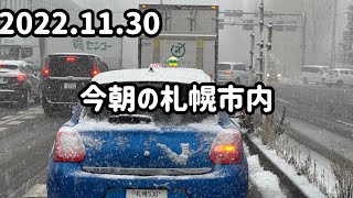 【2022.11.30】うっすら雪が積もった札幌