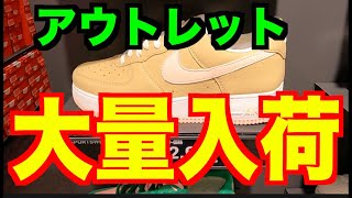 【大量入荷!!】アウトレット!! 【スニーカー研究】