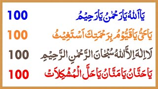 Powerful  Adkar can change our life | Ya Allahu Ya Rahmanu Ya Rahim | Islamic Verses