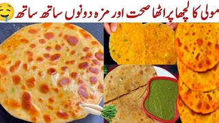 Mooli Ka Lacha Paratha | Mooli Paratha | Radish Recipes | stuffing paratha | Damane Zahra Kitchen