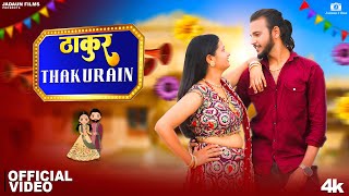 Thakur Thakurain (Official Video) | Jitendra Jadaun | Ajesh Kumar | Komal Jangra | New Thakur Song