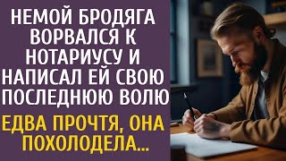 Немой бродяга ворвался к нотариусу и написал ей свою последнюю волю… Едва прочтя, она похолодел