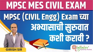 MPSC MES Civil Exam | Civil Engineering च्या अभ्यासाची सुरवात कशी करावी ? | How Prepared Civil Exam