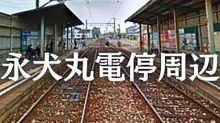 閉店したお店も　三ヶ森から永犬丸電停周辺を歩いてみた　北九州市八幡西区