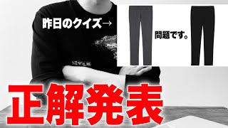 どっちがUNIQLO？クイズの正解を発表します。