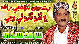 RAT DES TUNHJI RAAH MAIN  | Sarmad Sindhi | Album 06 Volume 3035 | Hi Ress Audio | Naz Production