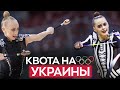 ОНОПРИЕНКО VS ОНОФРИЙЧУК: что произошло в сборной Украины и почему в Париж едет юная гимнастка?