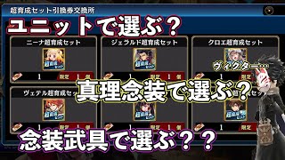 【タガタメ】キツネ的！超育成セットの優先度！！【攻略】