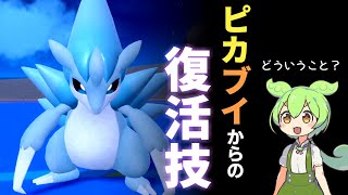 変な技を返してもらったアローラサンドパンの初見殺し戦法【ずんだもん解説】【#ポケモンSV】