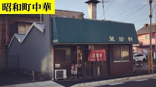 【昭和食堂】レトロな町中華「萬珍軒」で蟹入り五目チャーハンと餃子を食べる / 愛知県名古屋市西区浄心