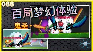 像素生存游戏2 百局梦幻掉落测试 PIXEL SURVIVAL GAME 2 DREAM ARENA