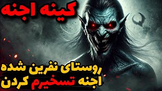 راز وحشتناک روستایی که هیچکس سالم بر نمی گرده | تسخیر بی پایان