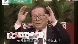 江泽民骂香港记者高清完整版