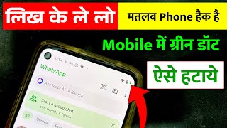 How to Remove Green Dot in Phone, Mobile Me Green Dot Kaise Hataye, Mobile Me Green Dot Kya Hota Hai